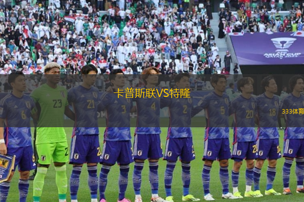 阿爾梅里亞VS桑坦德競技