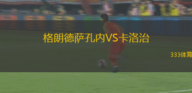 波希米亞1905VS赫拉德茨克拉洛韋