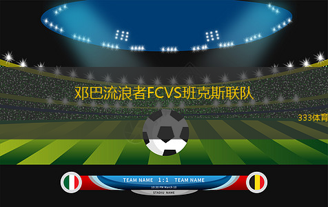 恰卡VS伏爾加格勒