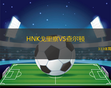 弗雷瑞斯VS圣普里埃斯特