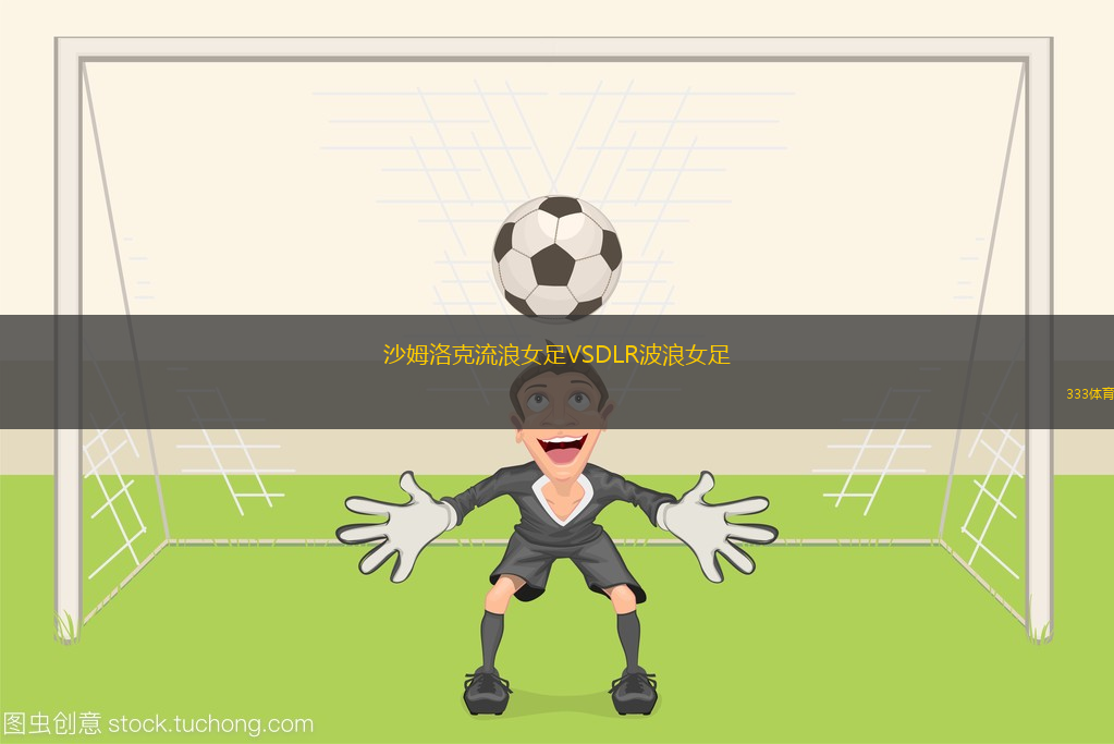 多德勒支VS格拉夫夏普