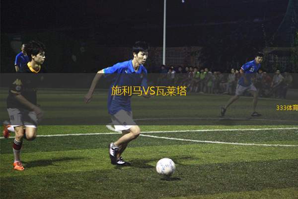 克魯塞羅女足VS費羅維里亞女足