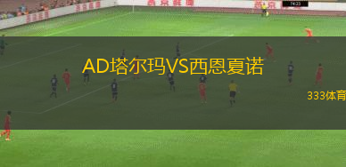 亞特蘭大聯(lián)VS費城聯(lián)合