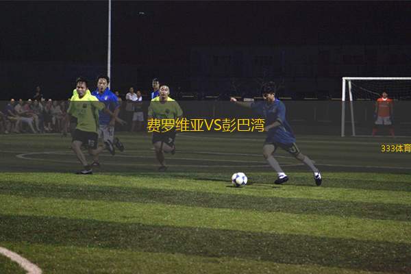 西貢區(qū)足球隊VS淦源