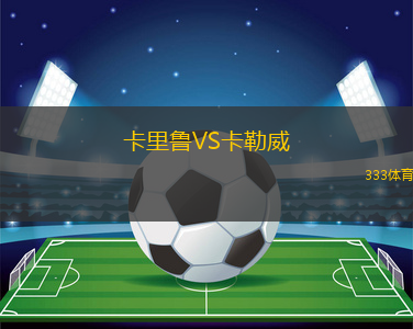 勒倫塞VS查賴斯