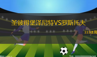 米阿斯VS烏里揚諾夫斯克伏爾加