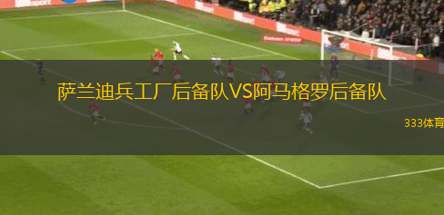 亞歷山德里亞VS維勒斯