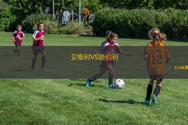 帕爾杜比斯女足VS霍尼赫爾斯女足