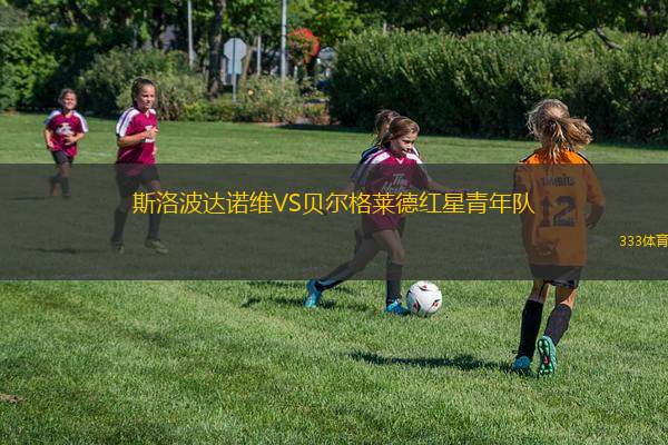 巴拉納青年隊VS里奧白蘭伊斯青年隊