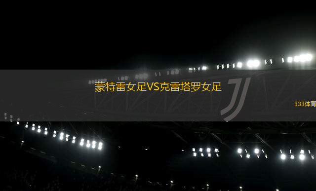 恩卓治特VS門興格拉德巴赫