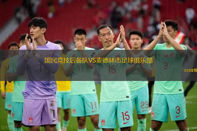 普雷福特VS阿德萊德彗星