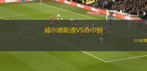 索科爾薩拉托夫VS恰卡