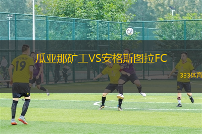 瓦基奧巨人VS烏干達(dá)警察俱樂(lè)部