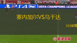 拉薩拉茲VS伊查倫斯