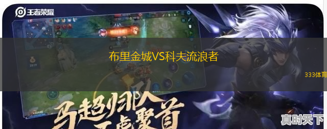 哥斯納斯VS泰比