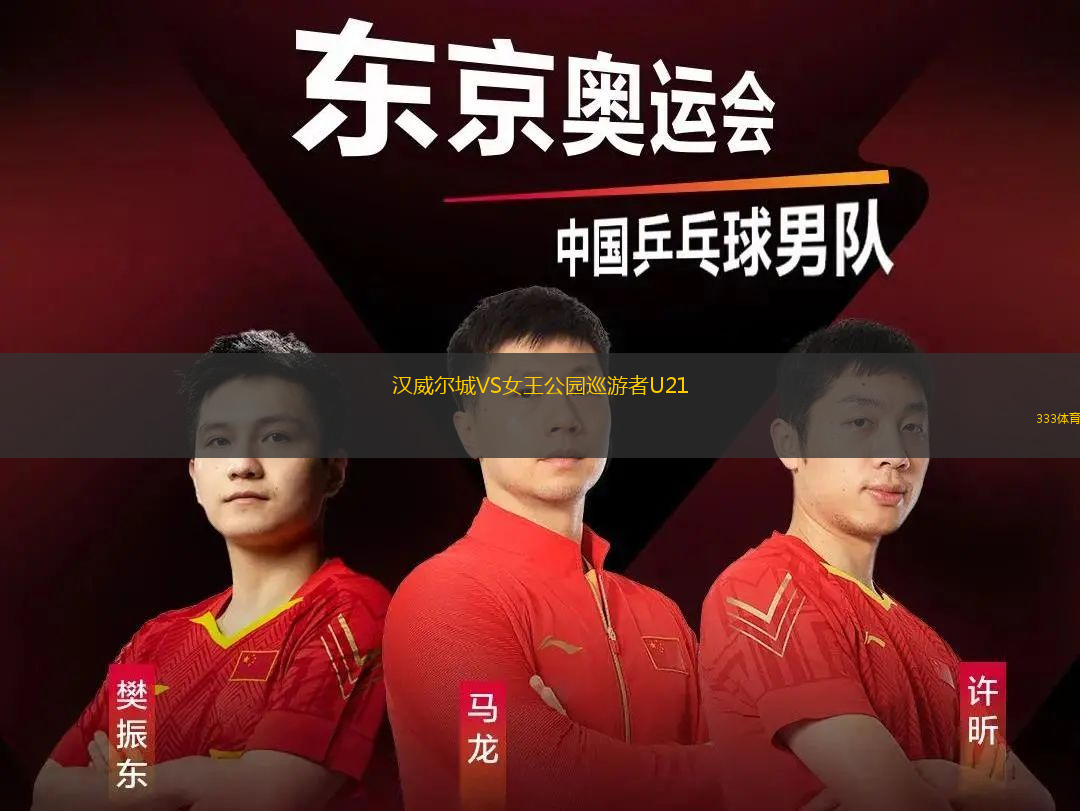 德魯日巴VS斯塔夫羅波爾