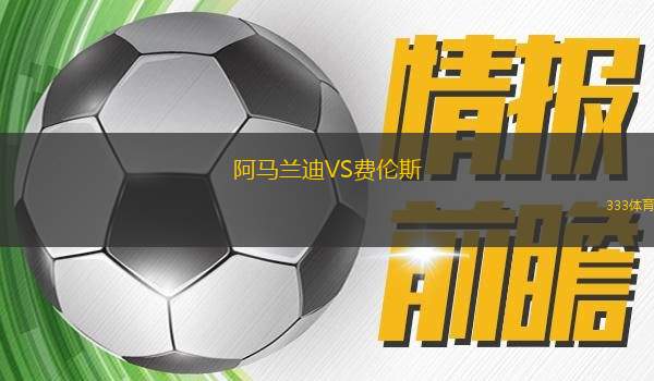 埃爾布隆格VS胡尼克拉科夫