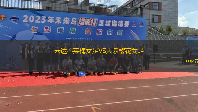 OS貝倫人VS費(fèi)雷拉