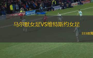 吉達(dá)國(guó)民VS達(dá)曼協(xié)作