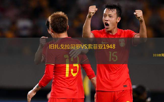 切爾諾夫策VS基督教體育
