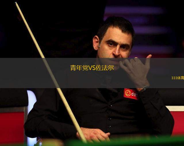 奧納加鈷礦石VS鳥取飛翔