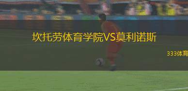 帕納伊巴VS托坎蒂諾波利斯