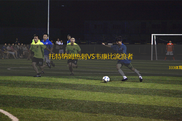 巴尼亞盧卡戰(zhàn)士VS波蘇耶