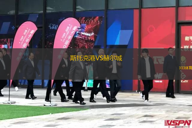 斯韋德魯全黑VS新埃杜比亞斯