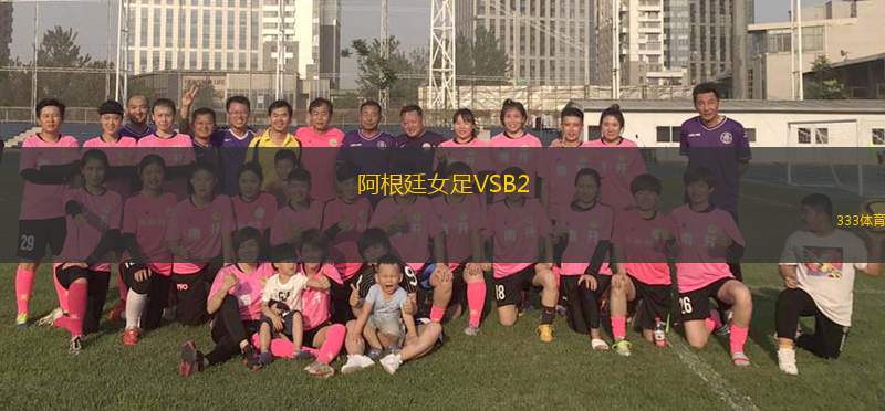 比納VS格博洛蘇