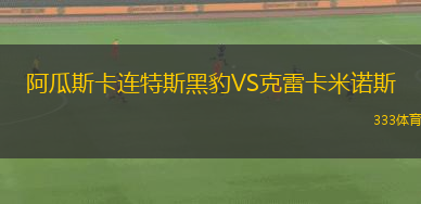 克盧日納波卡VS特爾古捷烏