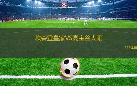克拉科夫VS萊格尼卡