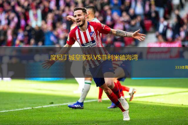 斯萊戈流浪者VS圣帕特里克競(jìng)技