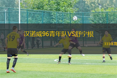墨爾本城VS墨爾本勝利