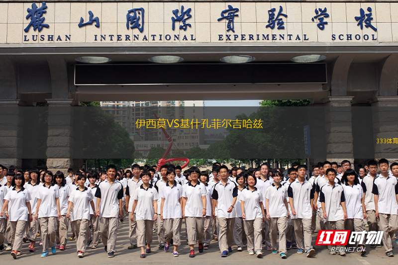 喜樹堿VS巴特紹埃爾布魯恩