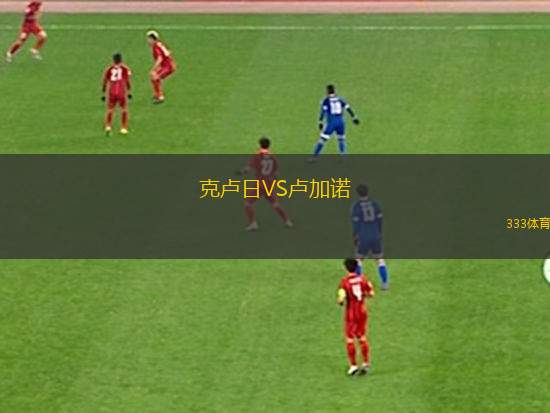 科爾隆VS塔古雷姆泊