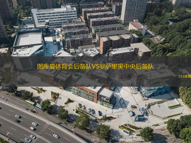 米拉索青年隊(duì)VS桑托斯青年隊(duì)