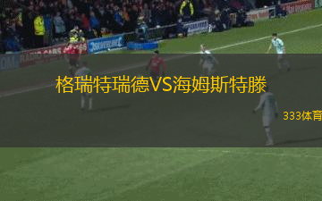弗拉門(mén)戈青年隊(duì)VS圣克里斯托旺RJ青年隊(duì)