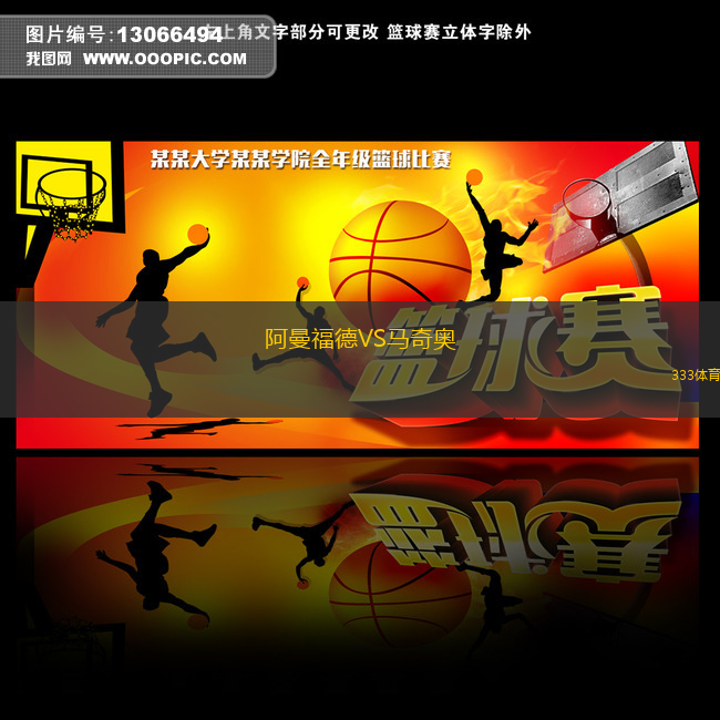 阿爾巴明契VS圣喬治