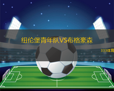 盧森堡VS愛爾蘭