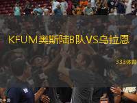 KFUM奧斯陸B(tài)隊VS烏拉恩
