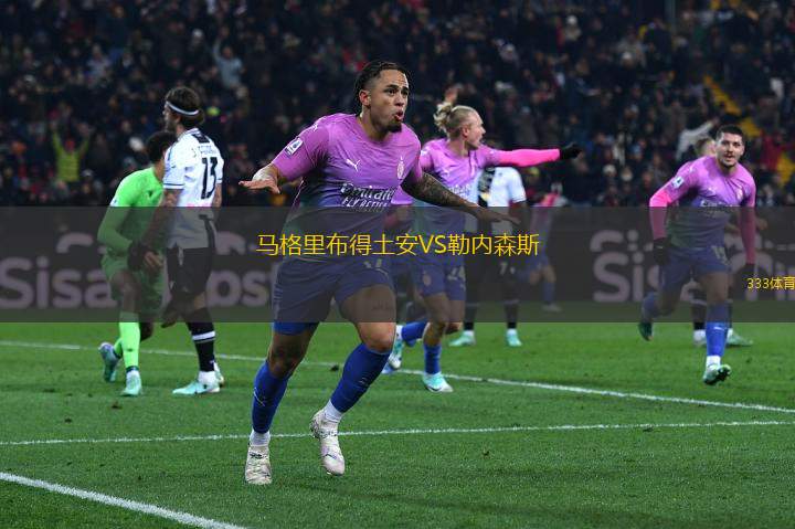 馬格里布得土安VS勒內森斯