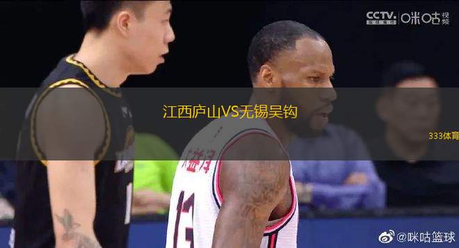江西廬山VS無錫吳鉤