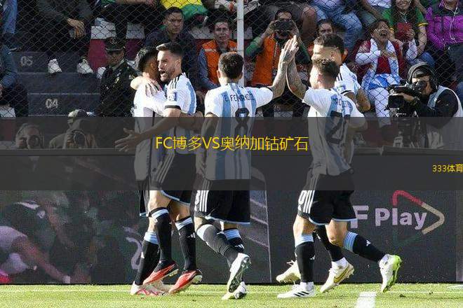 FC博多VS奧納加鈷礦石