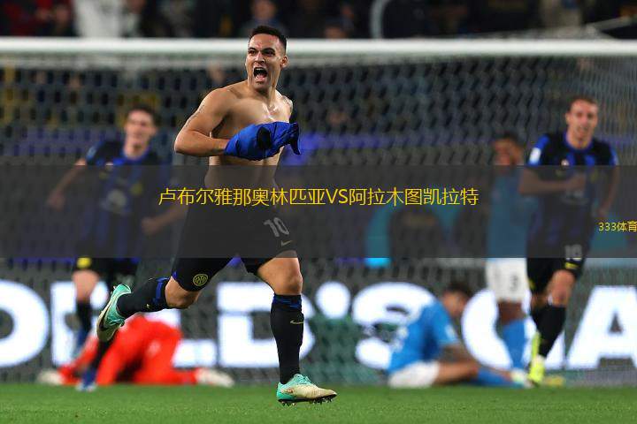盧布爾雅那奧林匹亞VS阿拉木圖凱拉特
