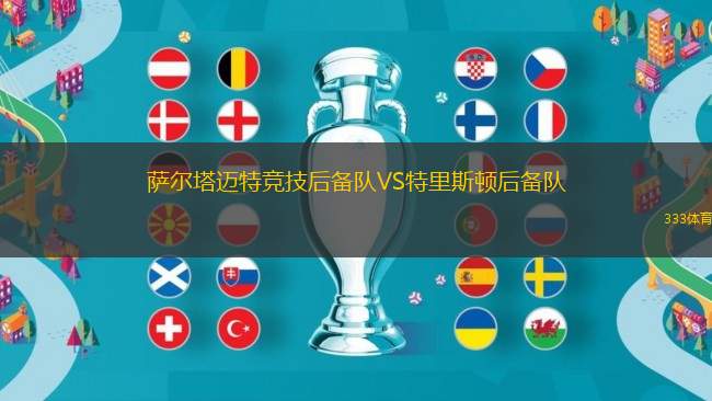 薩爾塔邁特競技后備隊VS特里斯頓后備隊