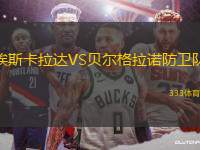 埃斯卡拉達(dá)VS貝爾格拉諾防衛(wèi)隊(duì)