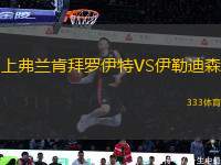 上弗蘭肯拜羅伊特VS伊勒迪森