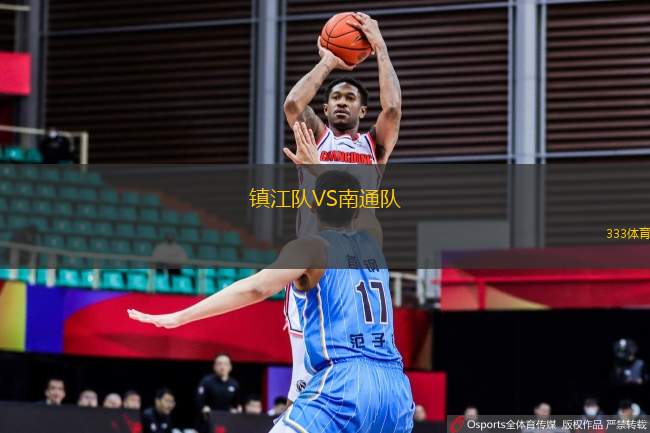 鎮(zhèn)江隊VS南通隊