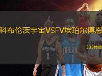 科布倫茨宇宙VSFV埃珀爾博恩