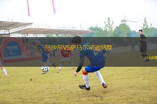 馬沙爾VS薩馬爾罕迪納摩